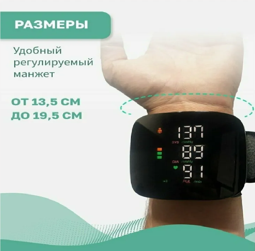 Тонометр на запястье для измерения давления с голосовым оповещением на русском языке