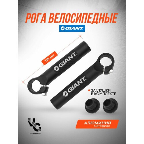 Рога на руль алюминиевые рога для велосипеда / велорога