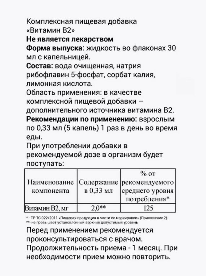 Картинки Витамин B2 Рибофлавин 5-фосфат A-BIO 30 мл 90 доз