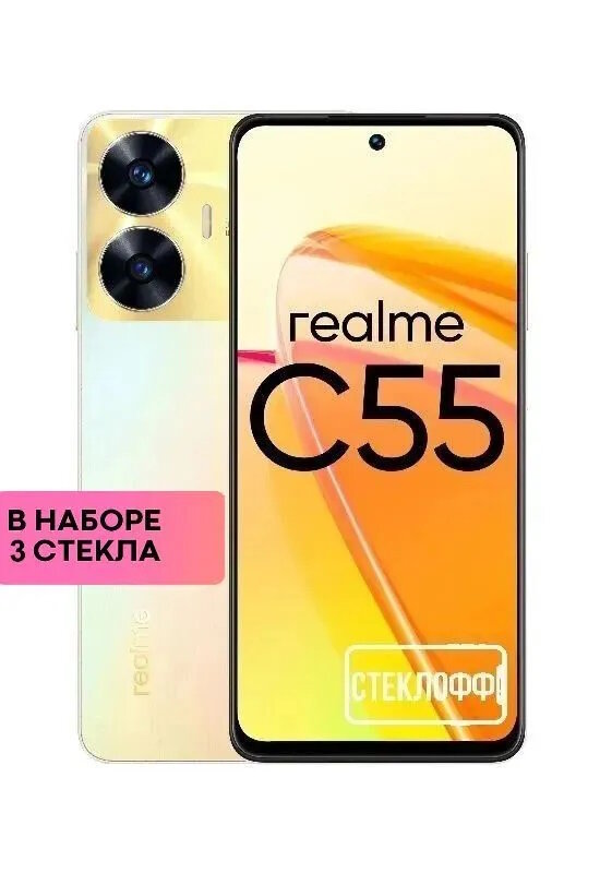 Набор защитных стекол для realme C55 c полным покрытием, серия Стеклофф Base, 3 шт