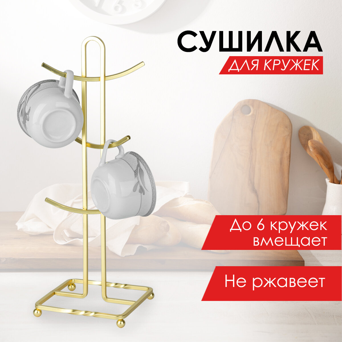 Подставка для кружек Pomi d'Oro P370048 Filo di ferro