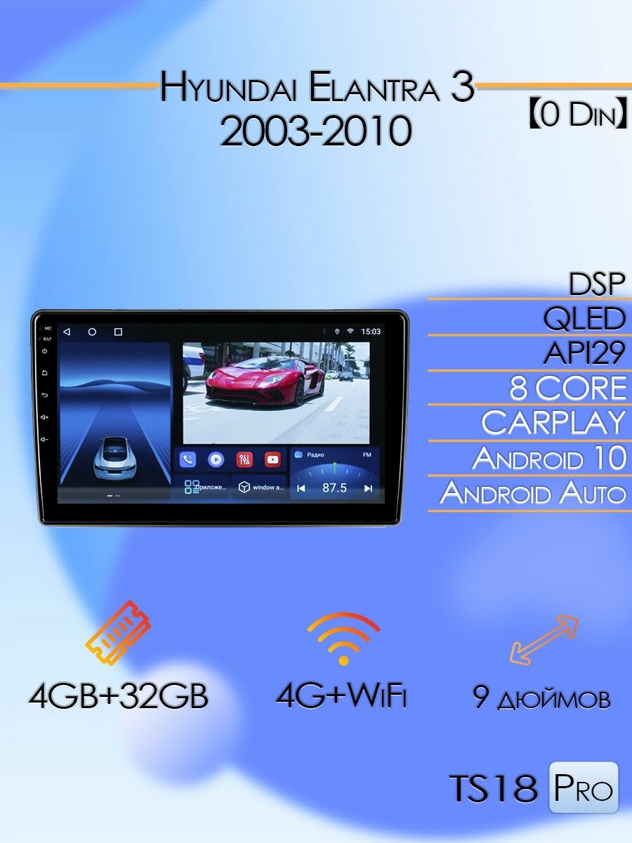 Магнитола TS18PRO Hyundai Elantra 3 2003-2010 4/32Gb
