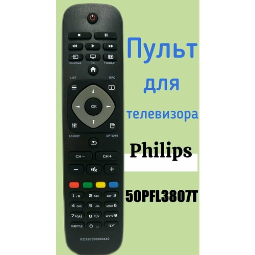 Пульт для телевизора PHILIPS 50PFL3807T пульт для телевизора philips 50pfl3807t
