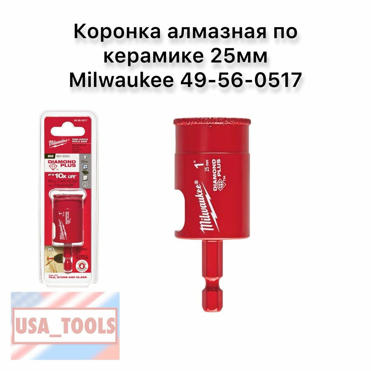 Коронка алмазная Milwaukee Diamond Plus 25мм по кафелю, керам-ту, стеклу 49560517 - фото №1
