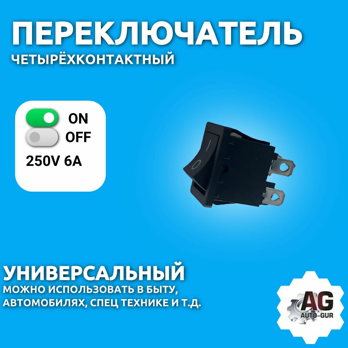 Переключатель 250V 6A (4c) ON-OFF черный Mini