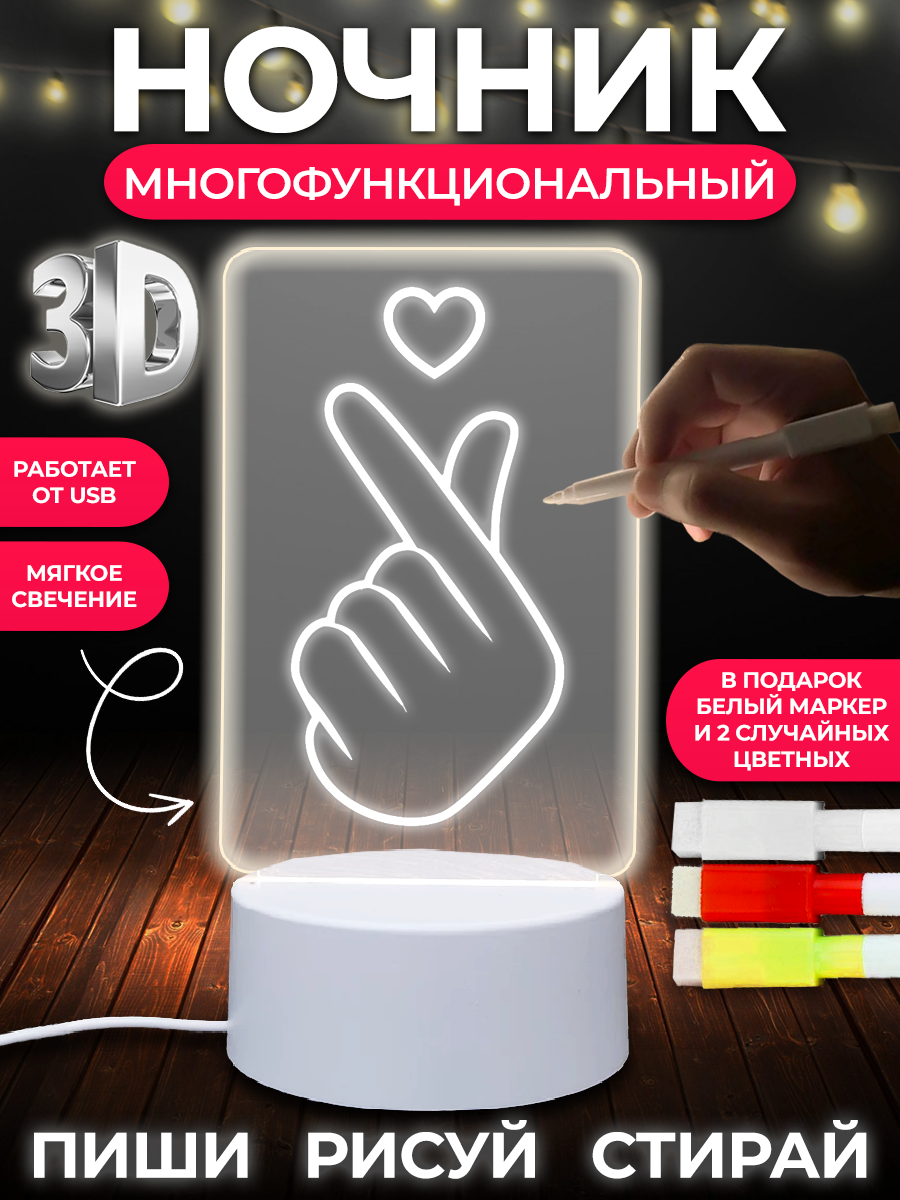 Интерактивный акриловый ночник 3D - светильник с маркером (3 цветных) - стилусом для рисования / Планшет для рисования и заметок / Скетч