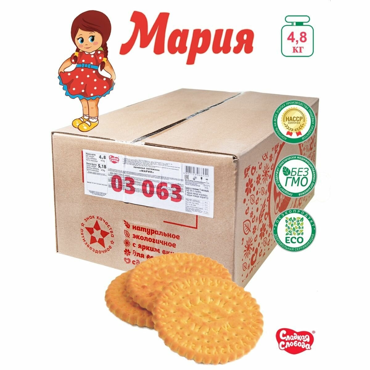 Печенье Сладкая Слобода "мария" затяжное воздушное и хрустящее знакомое с детства 4,8 кг