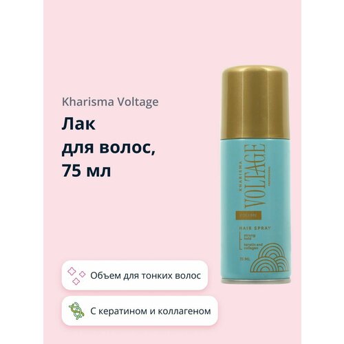 Лак для волос KHARISMA VOLTAGE PHYTO-KERATIN объем для тонких волос (с кератином и коллагеном) 75 мл