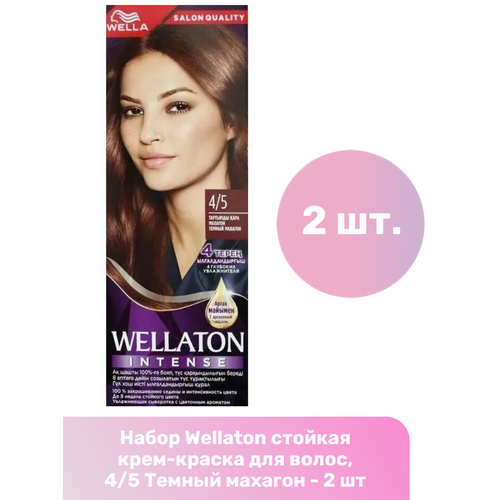 Wellaton стойкая крем-краска для волос 45 Темный махагон - 2 шт 1030₽