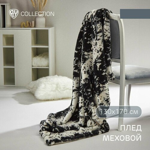 BY COLLECTION Плед меховой 130х170см полиэстер черно-белый 10174₽