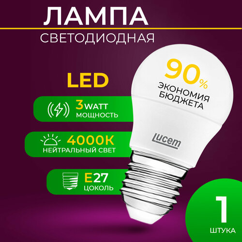 Светодиодная лампа Lucem LM-LBL 3W 4000K E27
