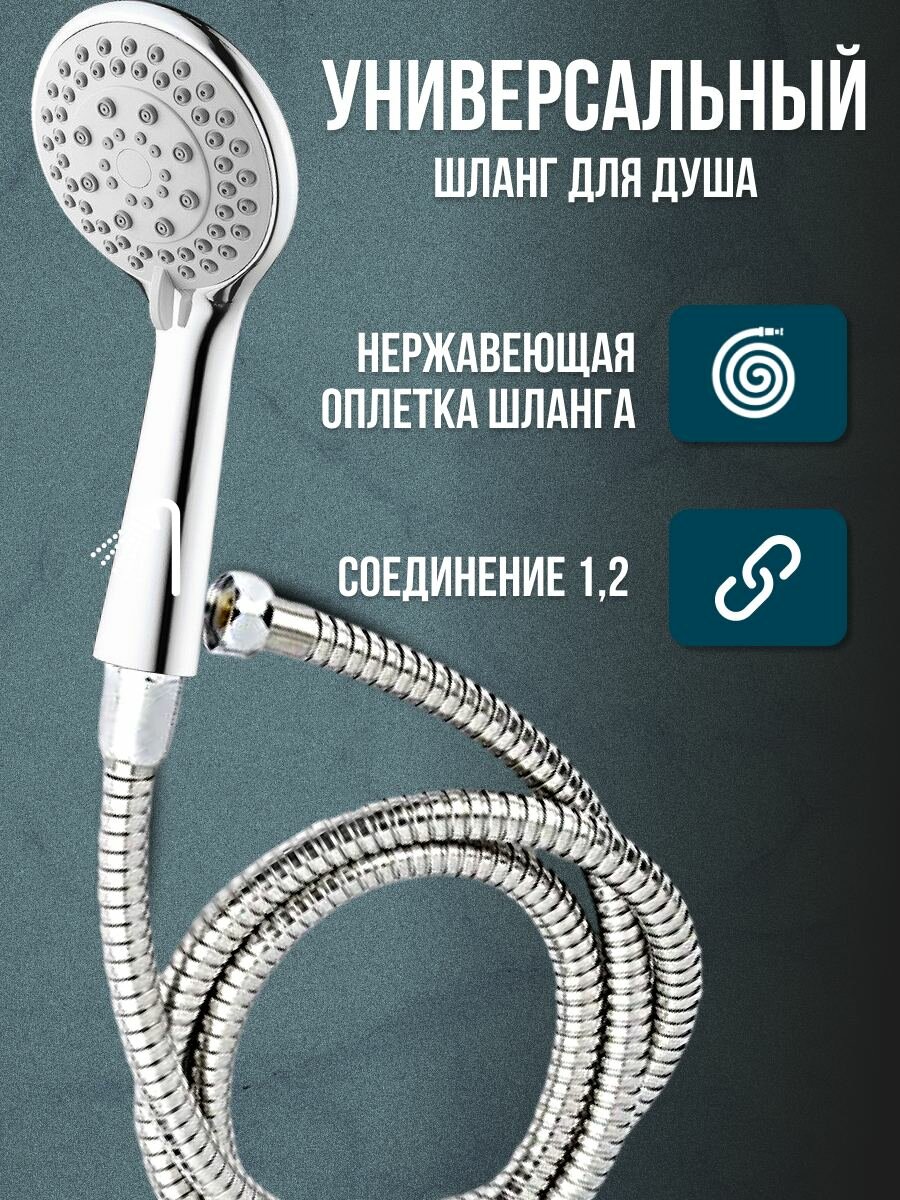 Лейка для душа 5 режимов со шлангом 1,5 метра, серебристая — фото 1