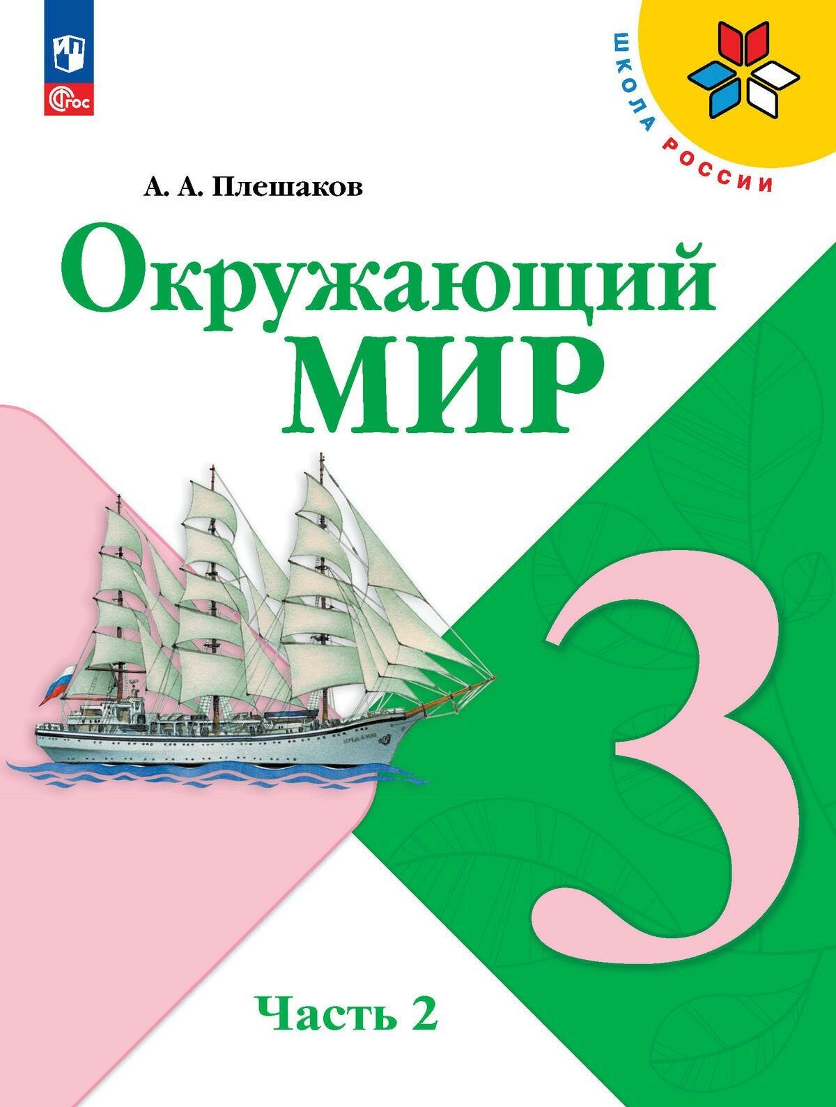 Окружающий мир 3 класс фото