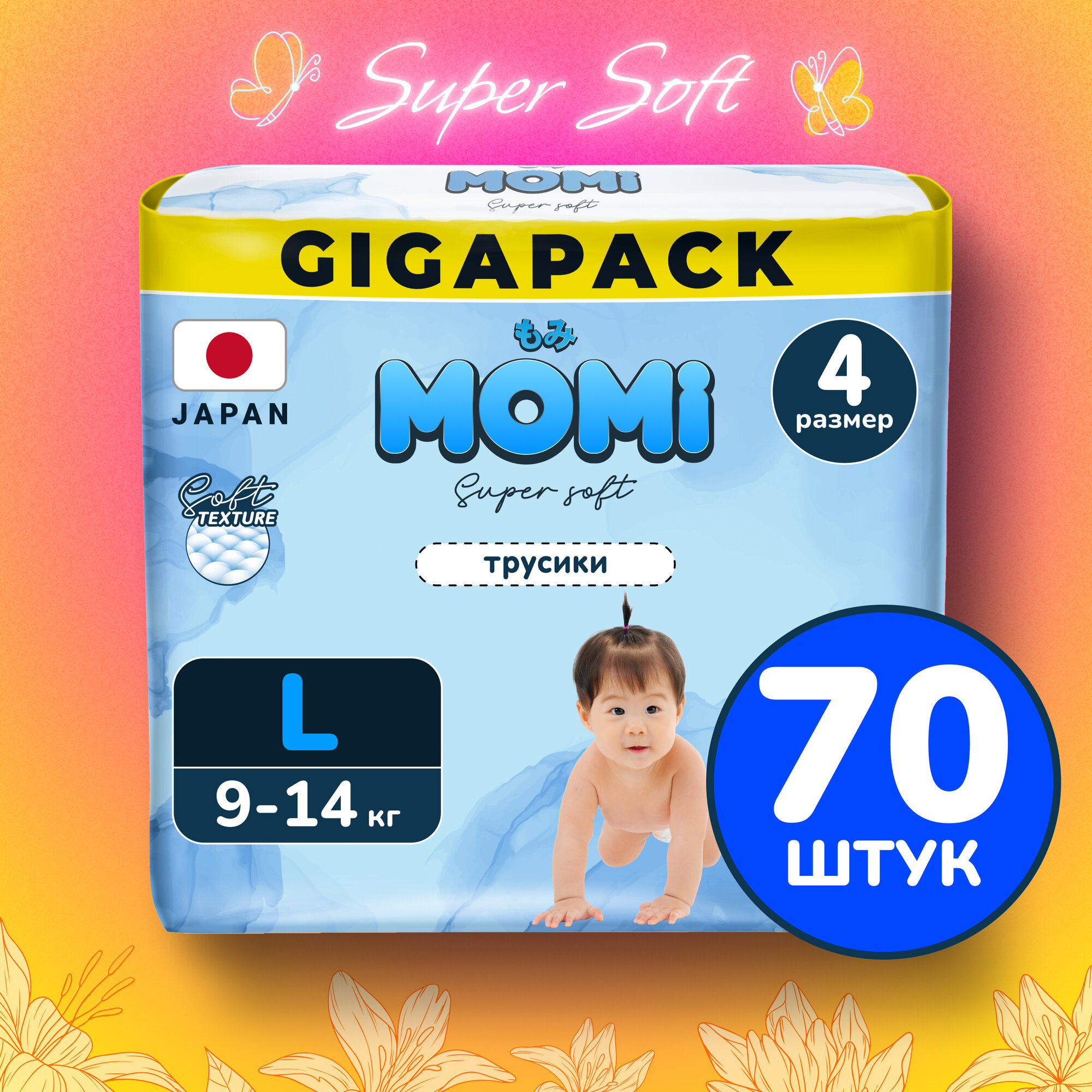 MOMI Super Soft GIGA PACK подгузники-трусики L (9-14 кг) 70 шт