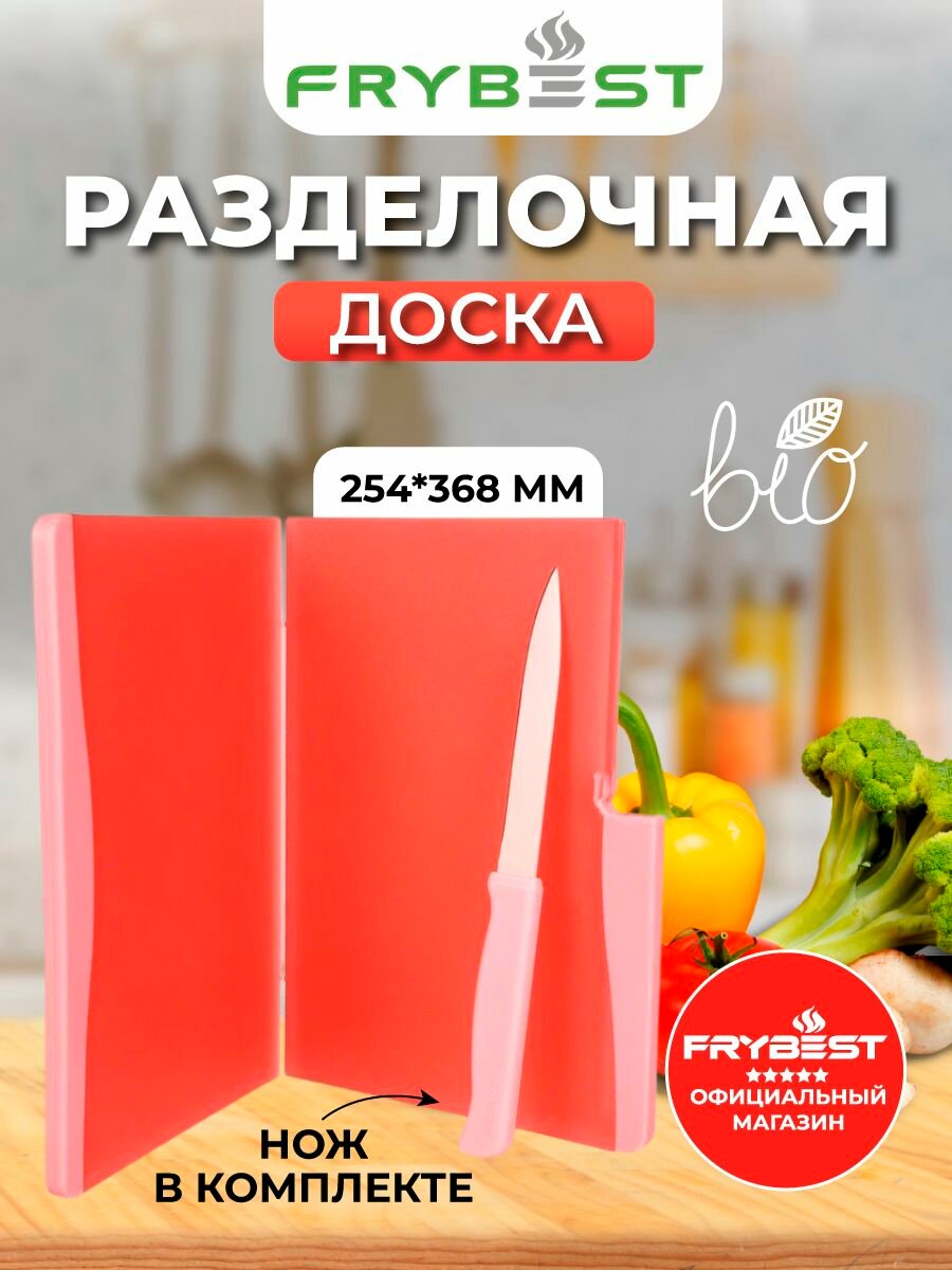 Доска разделочная с ножом Frybest