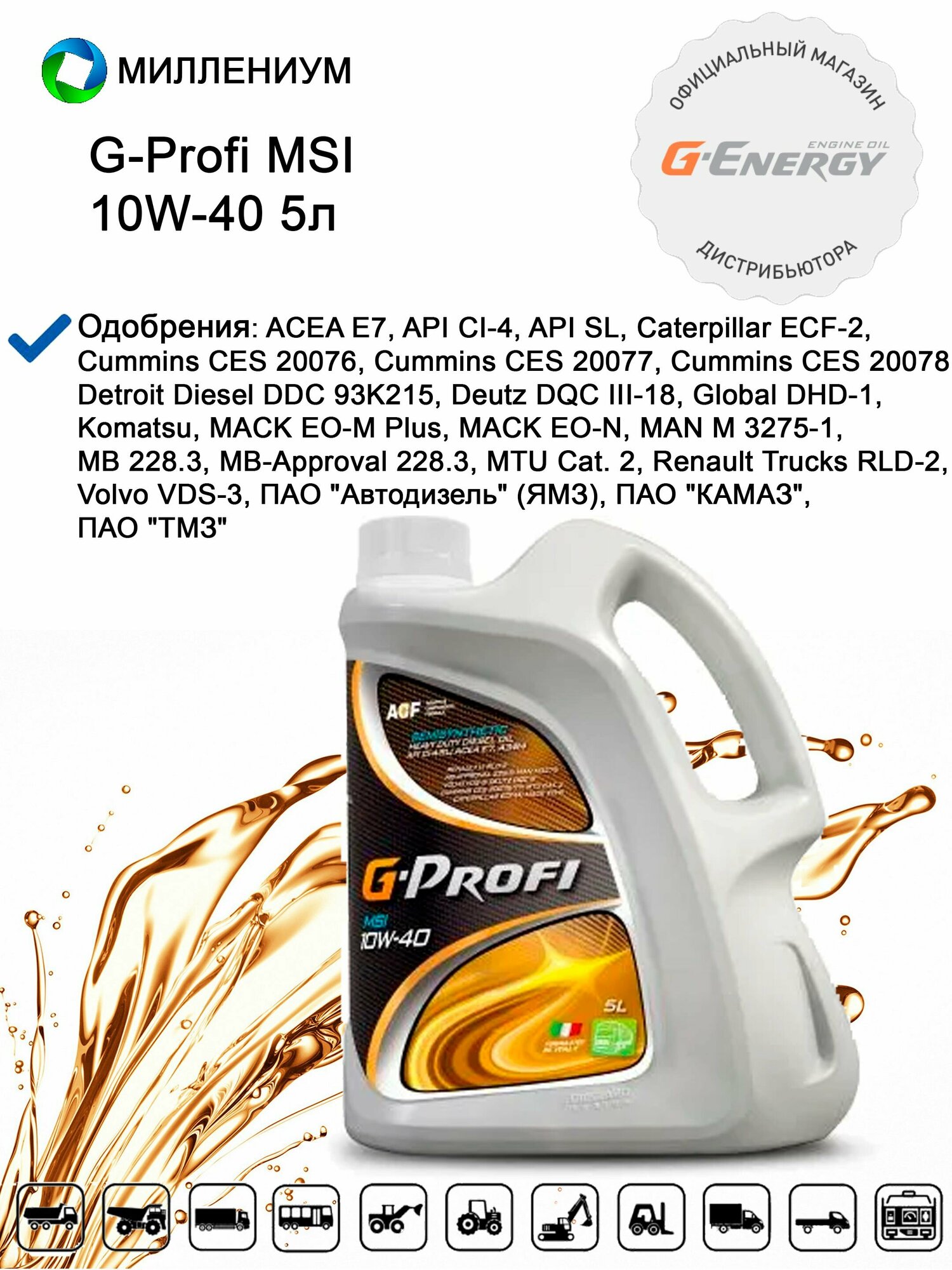 Моторное масло G-profi MSI 10W-40 5л полусинтетическое