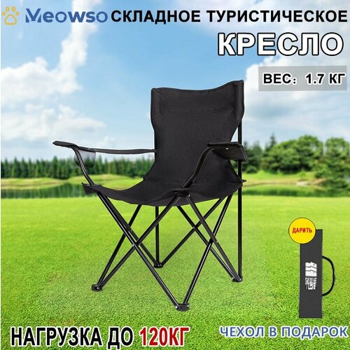 Стул складной туристический, стулья складные кемпинг, кресло с подлокотниками и подстаканником, для зимней рыбалки,50*50*80, черное