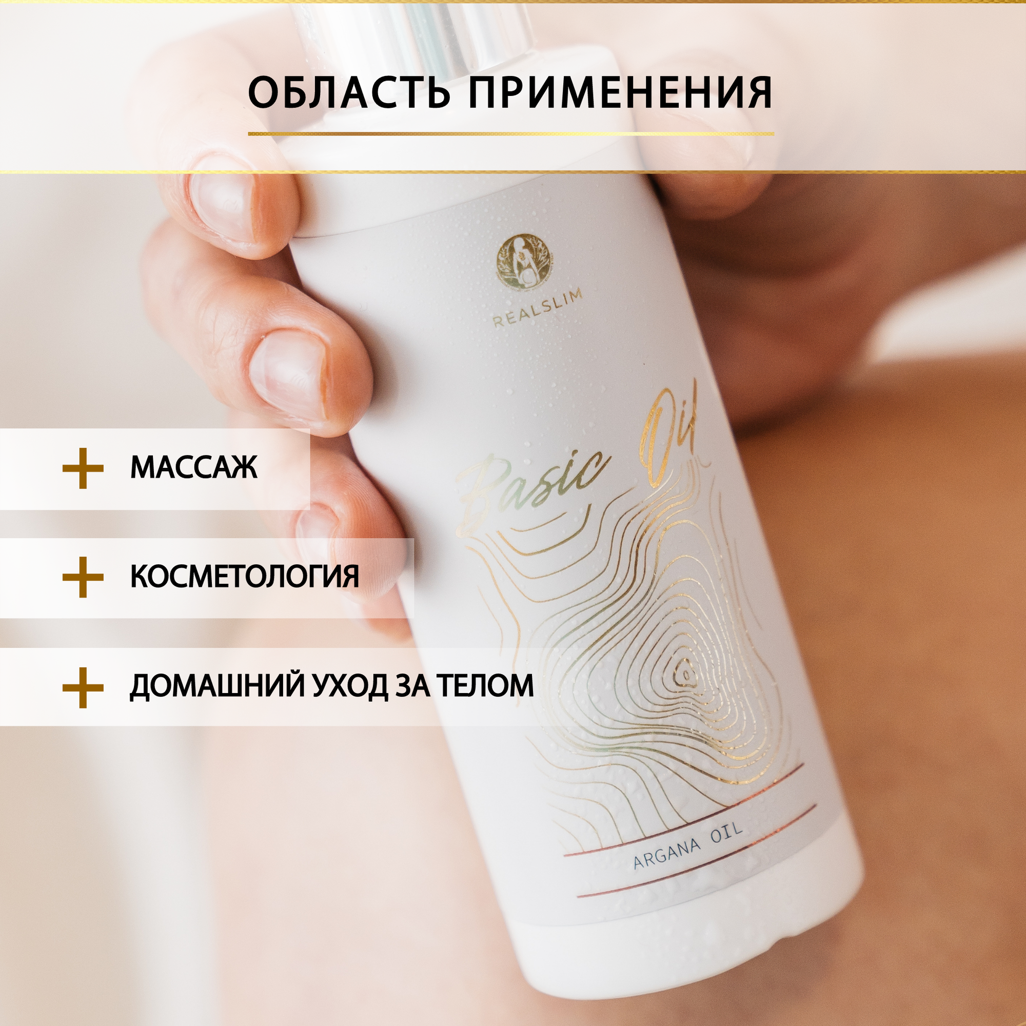 Масло Realslim "Арганы" нерафинированное, увлажняющее, омолаживающее, для роста волос, массажа, 150 мл