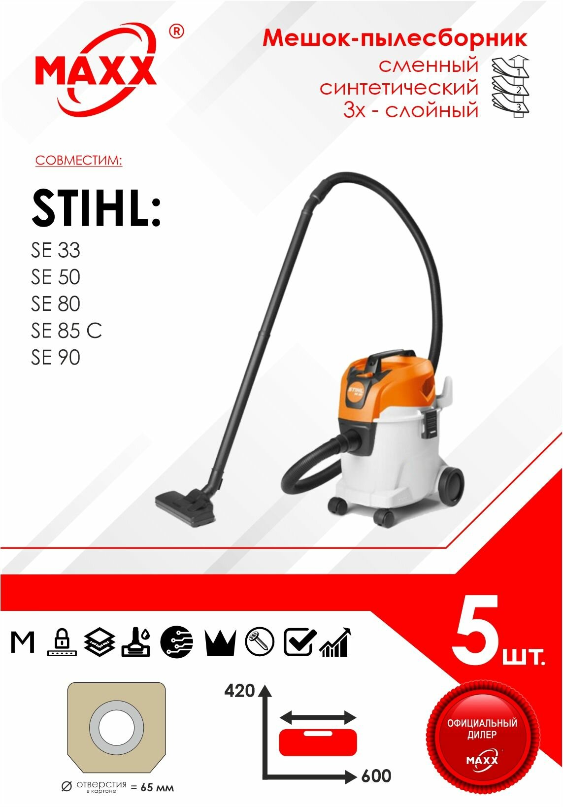 Мешок - пылесборник 5 шт. для пылесоса Stihl SE 33, 50, 80, 85 C, 90, SE010124413