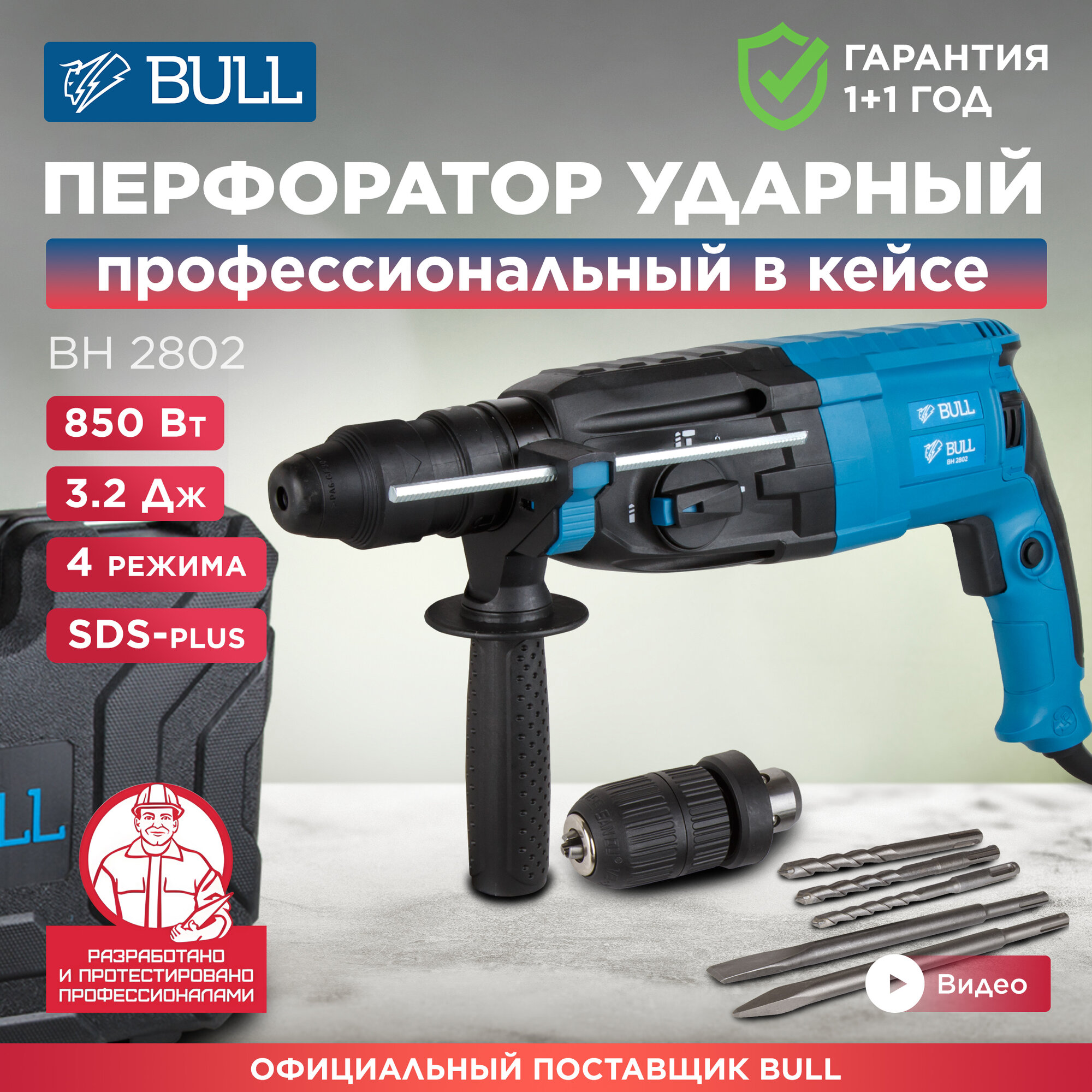 Перфоратор BULL BH 2802 (0329082)