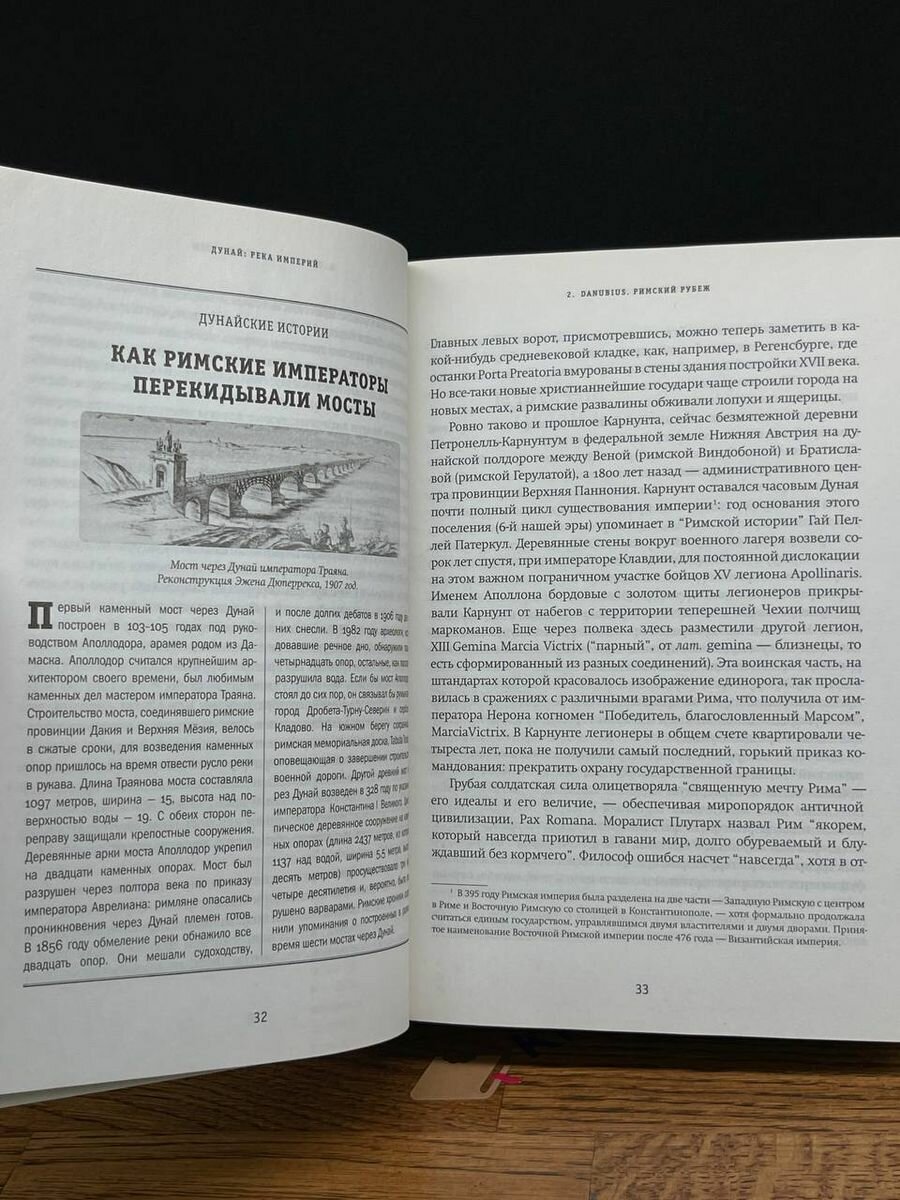 Дунай. Река империй (Шарый Андрей Васильевич) - фото №9