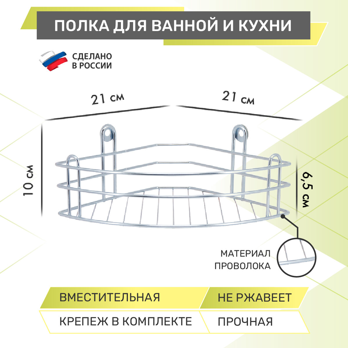 Полка для ванной 1-ярусная угловая Rosenberg RUS-385019-1 Zn