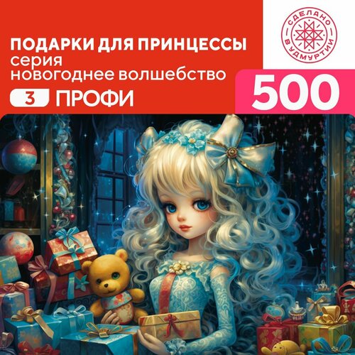 Пазл Подарки для принцессы 500 деталей Профи