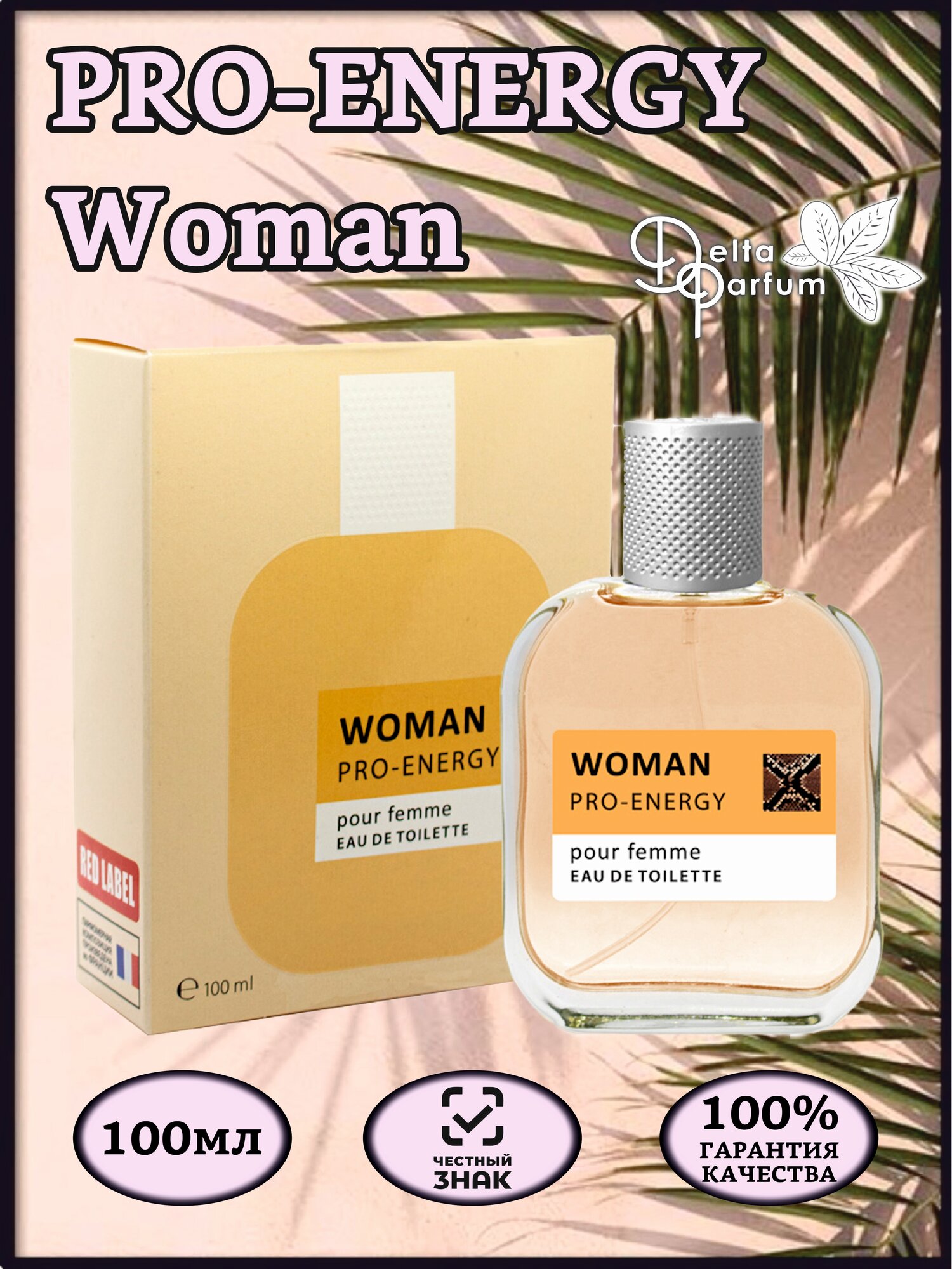 TODAY PARFUM (Delta parfum) Туалетная вода Pro-Energy Woman