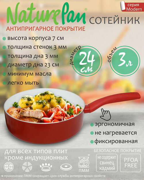 Сотейник Modern 24 см