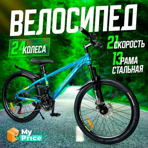 Велосипед детский 24 колеса 1349900₽