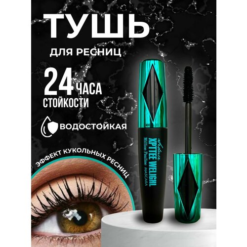 Тушь для ресниц черная