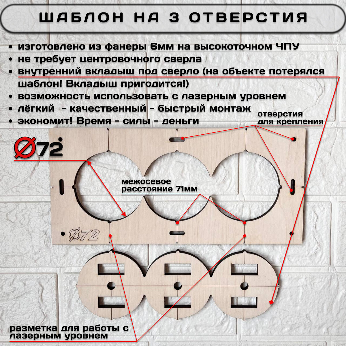 Набор шаблонов для сверления подрозетников 72 мм (5 штук)