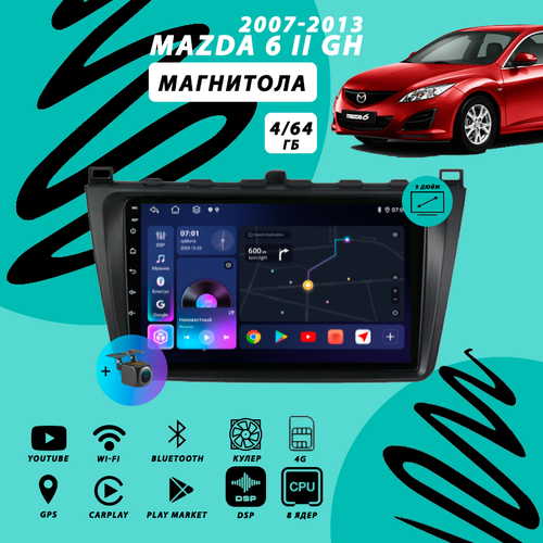 Магнитола Mazda 6 GH 4Гб+64Гб Sim/Android/Carplay/8 ядер/DSP/Wi-Fi/Bluetooth/кулер/2din/штатная магнитола