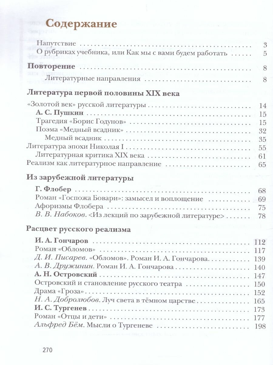 Литература. 10 класс. Учебник. Базовый и углубленный уровни. В 2-х частях. Часть 1. - фото №3