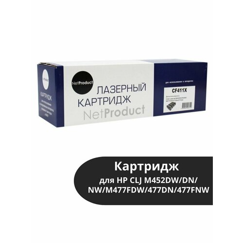 Картридж (N-CF411X) для HP CLJ голубой 5K картридж netproduct n cf411x 5000 стр синий