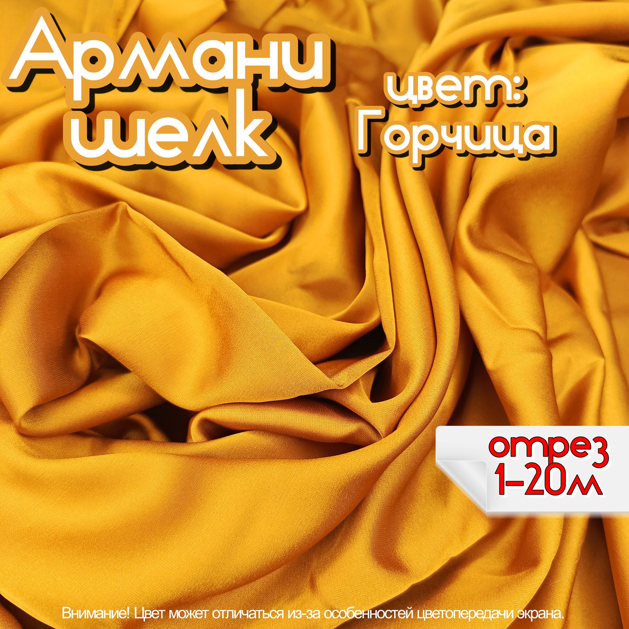 фото Шелк Армани