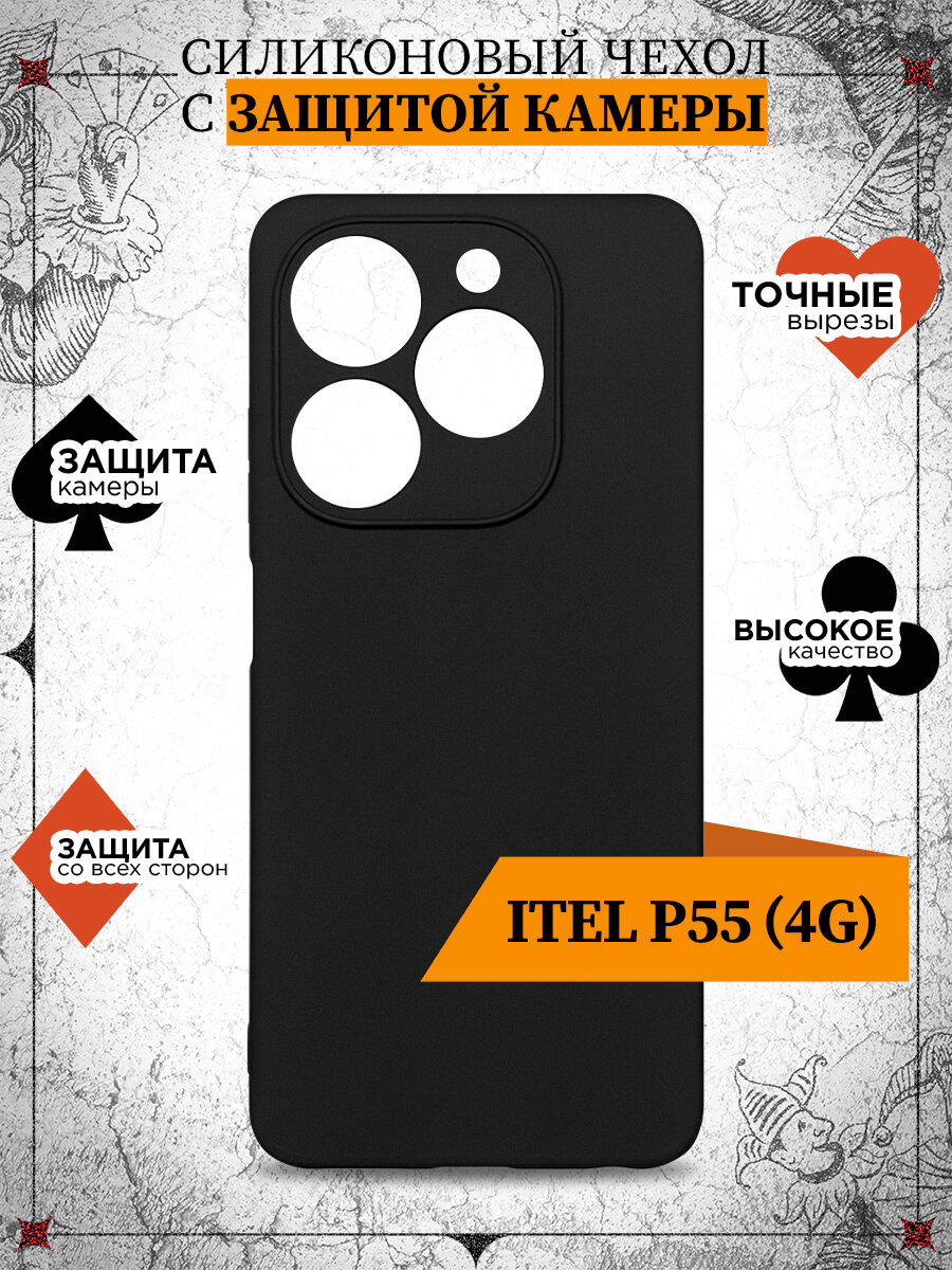 Чехол для Itel P55 (4G) / Чехол для Итэль П55 (4Джи) DF itCase-17 (black)