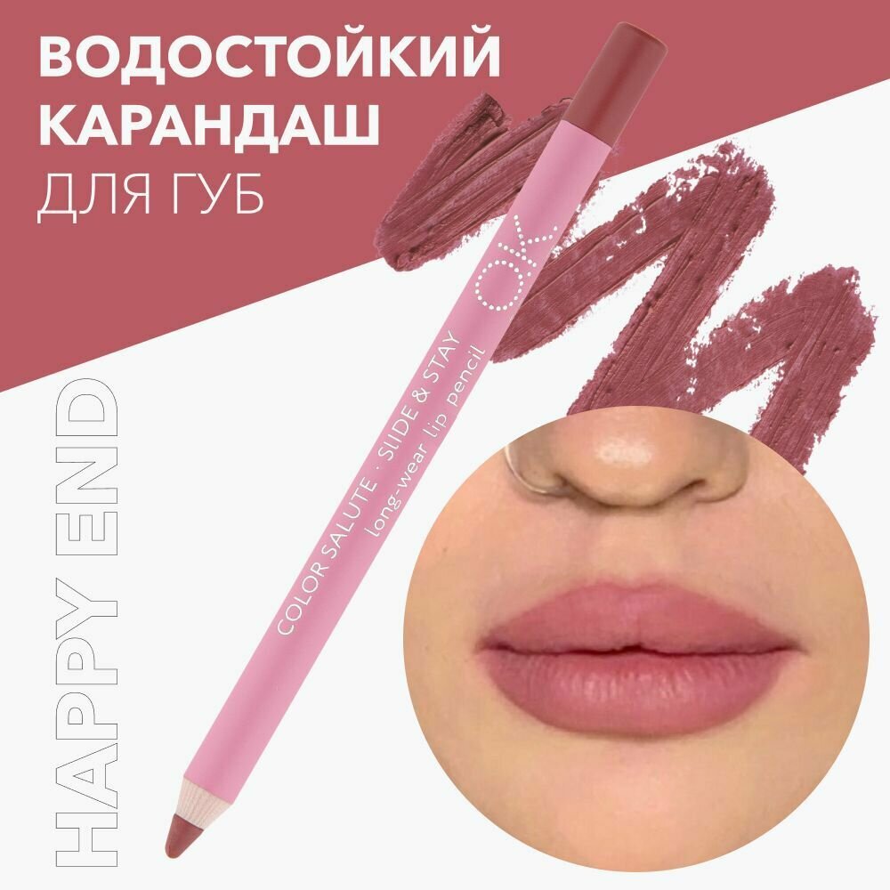 OK Beauty Стойкий карандаш для губ, матовый, тон Happy end (универсальный розовый нюд)