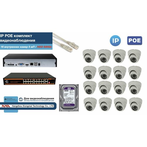 Полный IP POE комплект видеонаблюдения на 16 камер (KIT16IPPOE300W5MP-HDD500Gb)