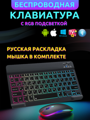 Беспроводная компактная ультратонкая Bluetooth клавиатура с подсветкой и русской раскладкой