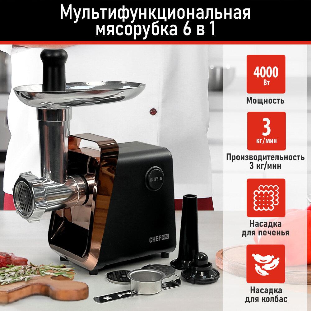 CHEF PRO CF-MG1450A черный/матовая бронза мясорубка