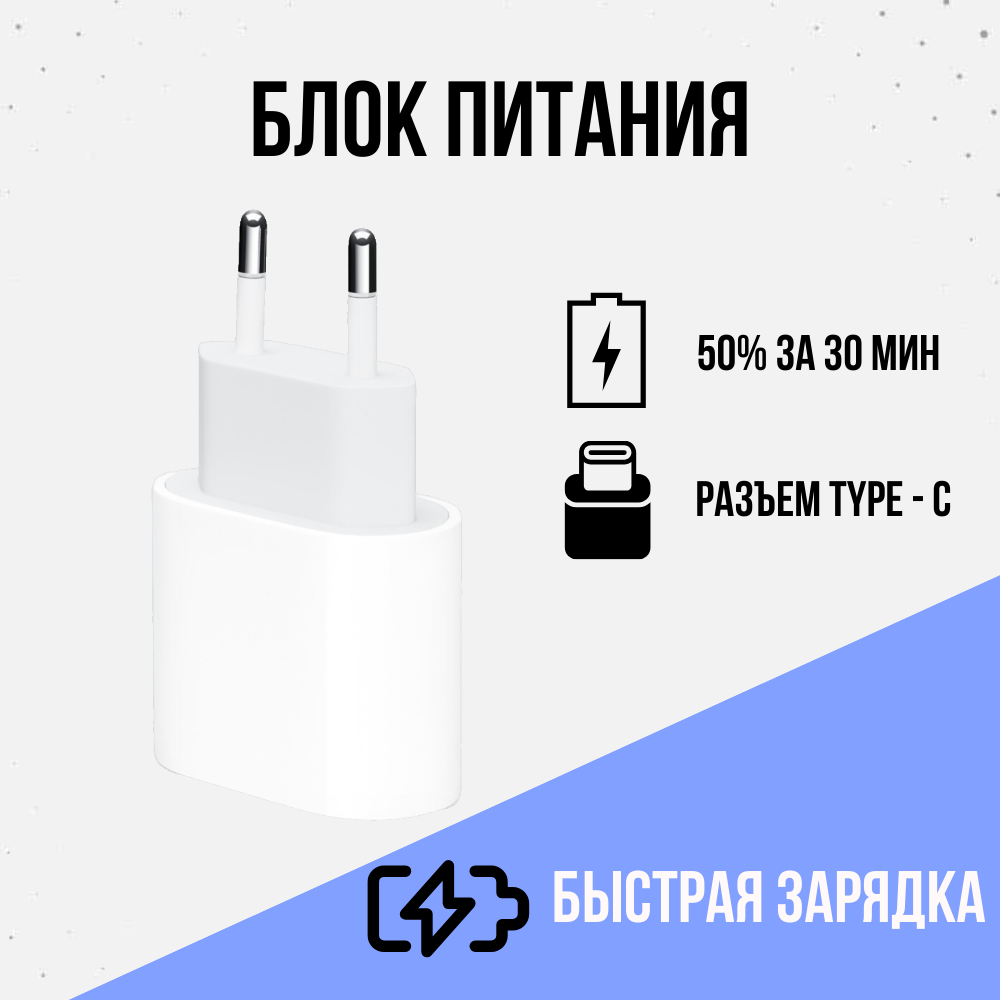 Зарядка для iPhone, iPad, USB-C Power Adapter 20W(Адаптер)