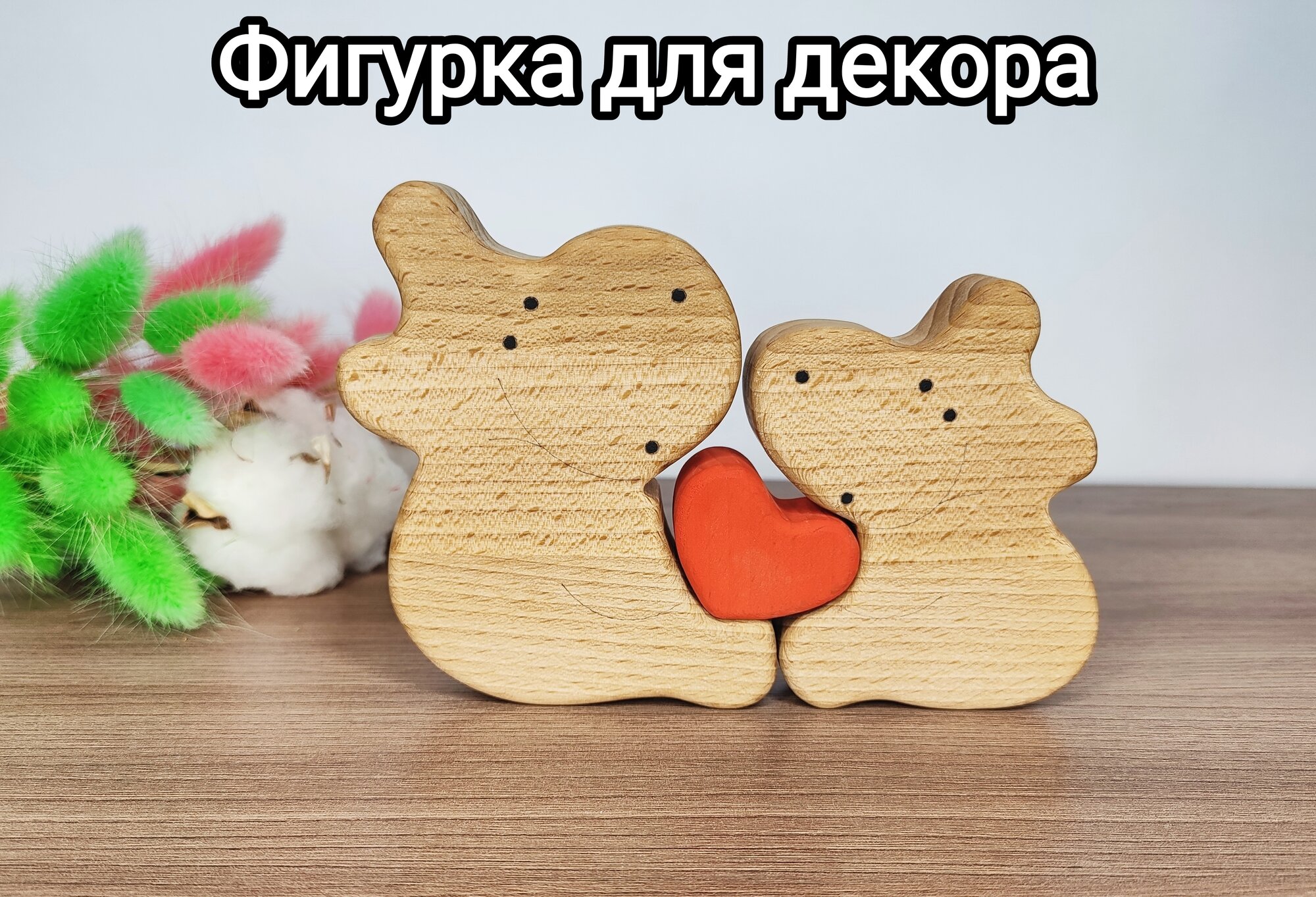 Фигурка из дерева бегемотики, статуэтка для декора дома