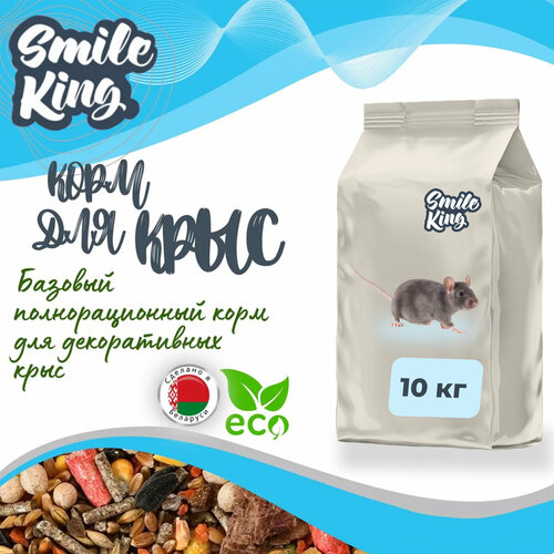 Корм для крыс Smile King (Беларусь), 10кг