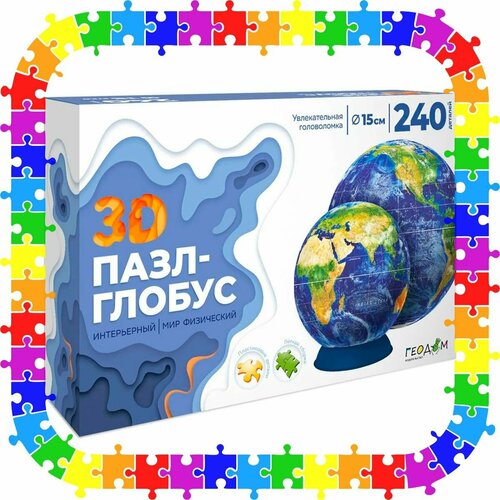 Пазл-глобус 240 3D Мир физический. Интерьерный полупрозрачный. Диаметр 15 см 4660136226963