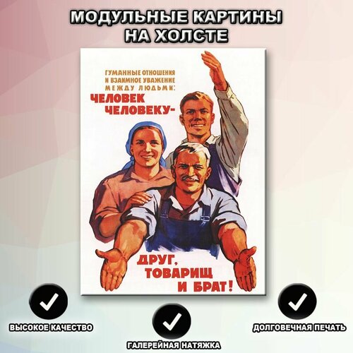 Картина патриотическое воспитание на стену на холсте Друг, товарищ и брат, Пространство интерьера, 3шт. 30х40