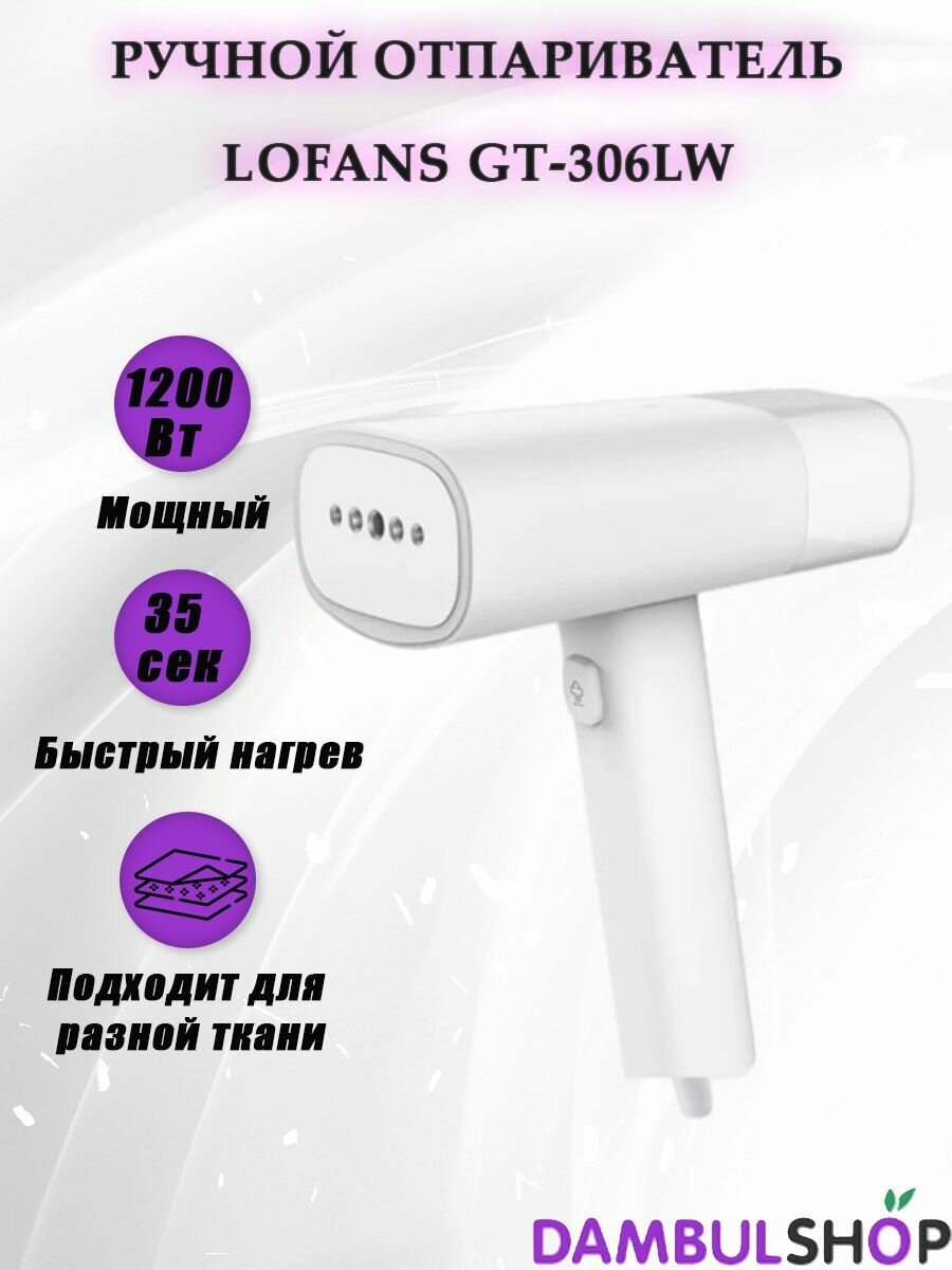 Ручной отпариватель Lofans GT-306LW