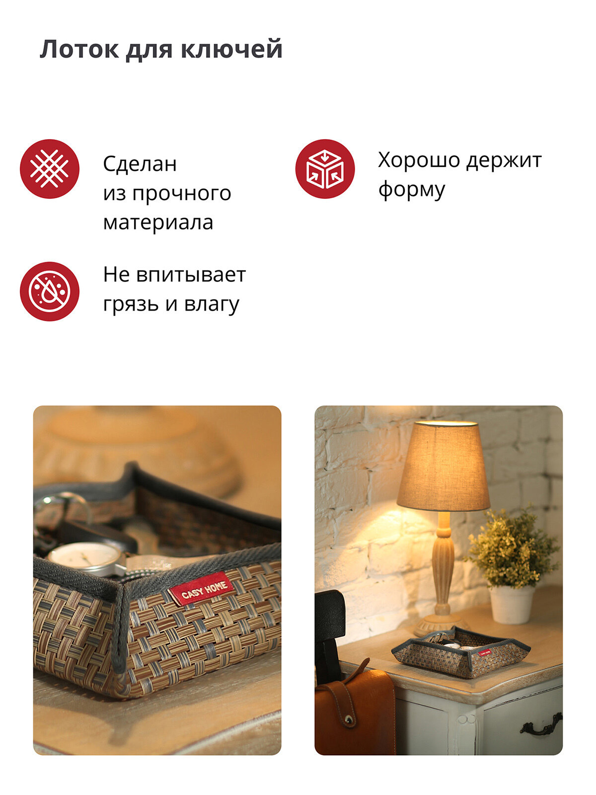 Лоток для ключей в прихожую "Casy Home", цвет: коричневый, 16 x 16 x 5 см