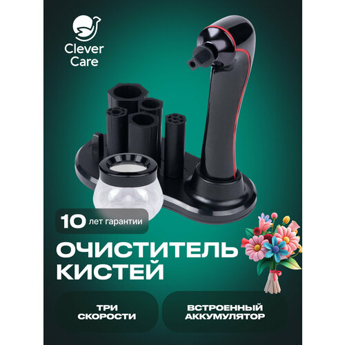 Чудо очиститель для кистей автоматический