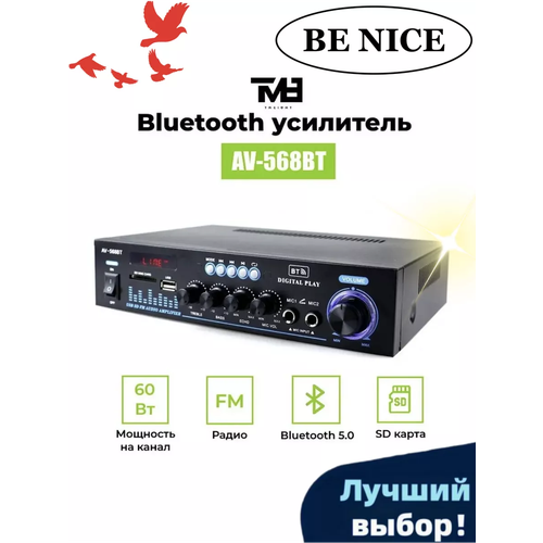 Bluetooth усилитель, AV-568BT, Усилитель мощности